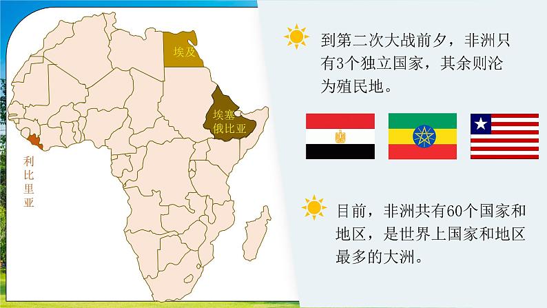 湘教版地理七下：6.2《非洲》（课件+教案+复习提纲+同步练习）07