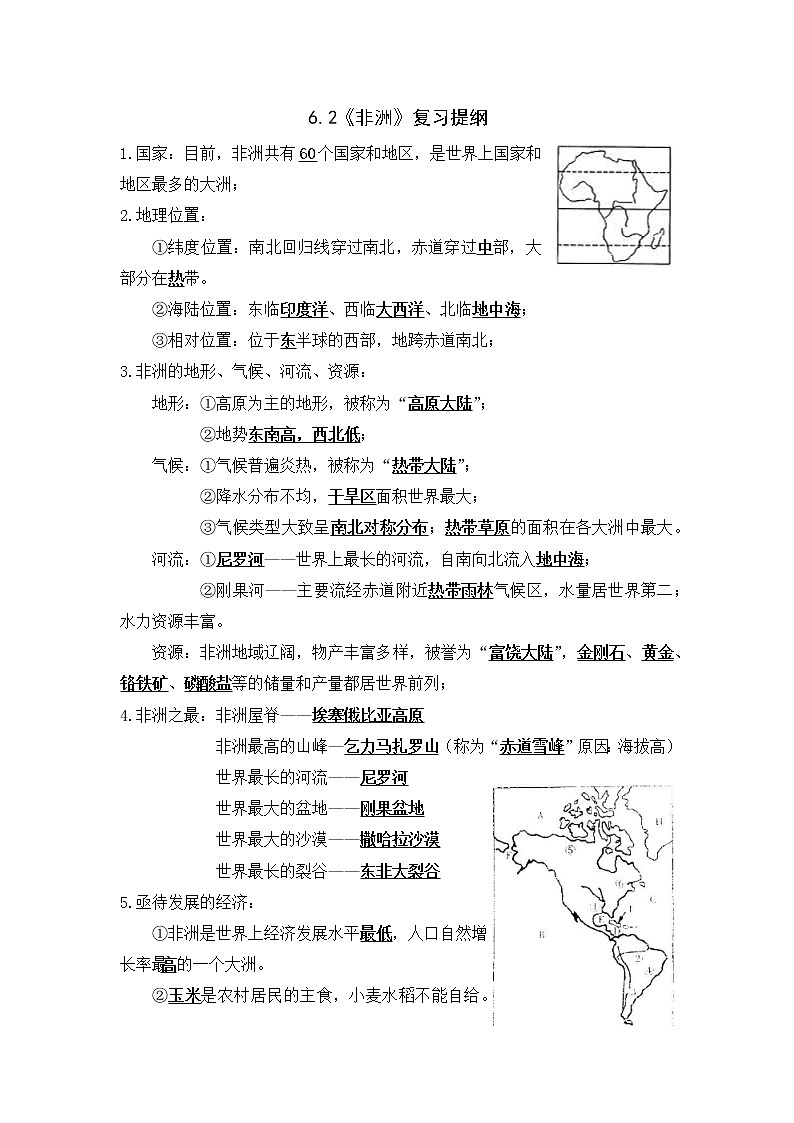 湘教版地理七下：6.2《非洲》（课件+教案+复习提纲+同步练习）01