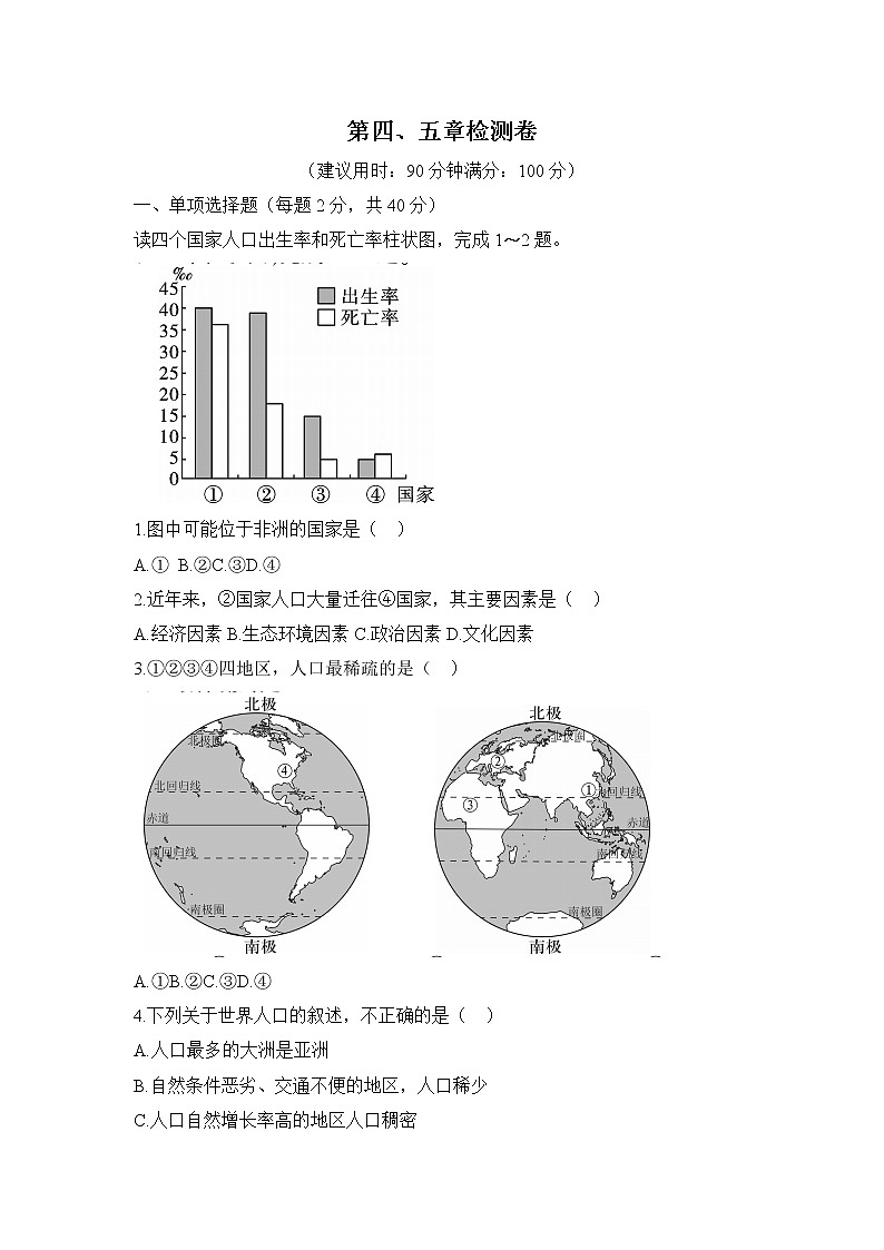 人教版地理七上  第四、五章检测卷（含答案）01