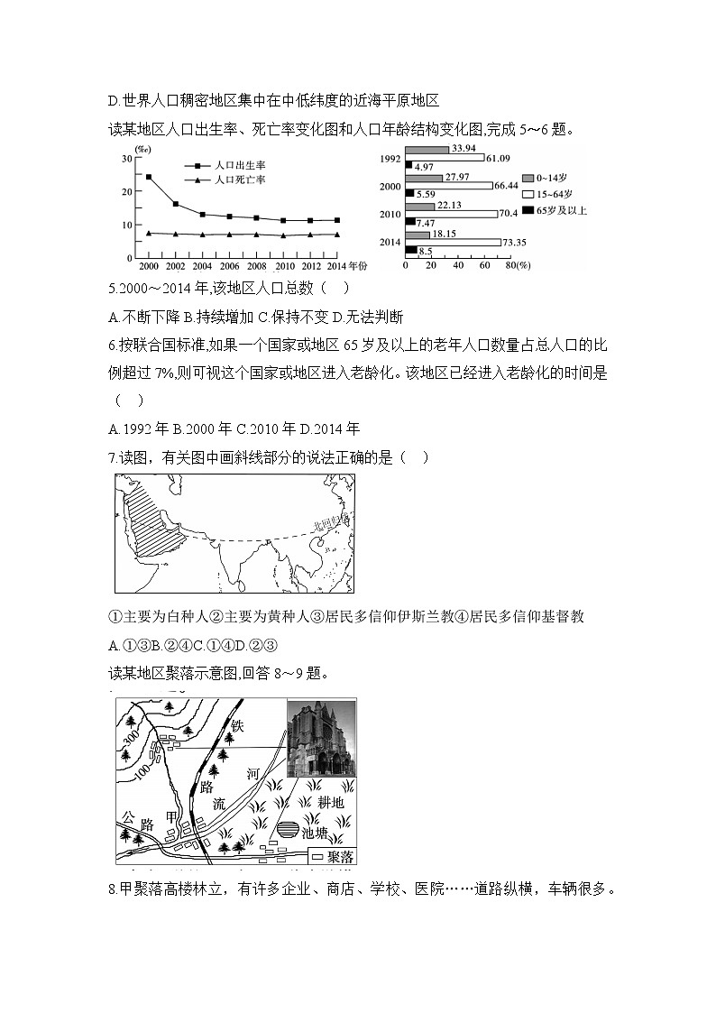 人教版地理七上  第四、五章检测卷（含答案）02