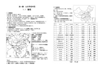 2020-2021学年八年级上册人教版地理复习提纲