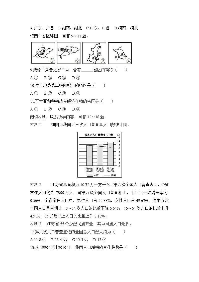 人教版地理八上 期中测试卷九（含答案）第2页
