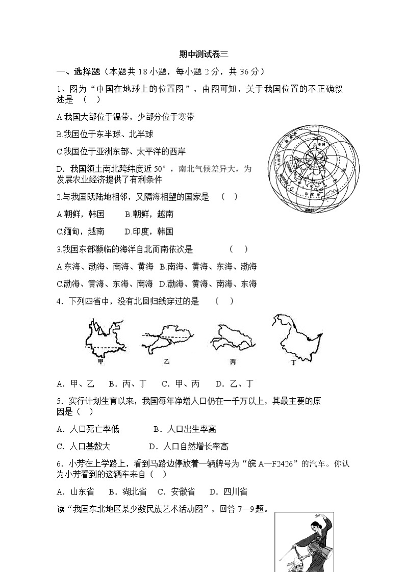 人教版地理八上 期中测试卷三（含答案）第1页