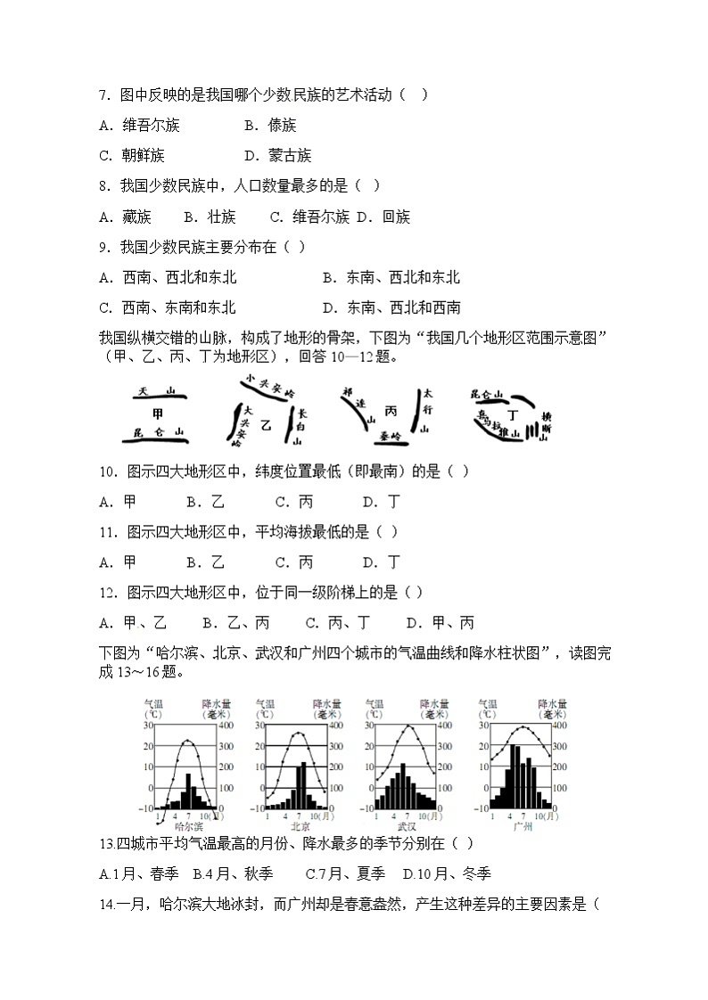 人教版地理八上 期中测试卷三（含答案）第2页