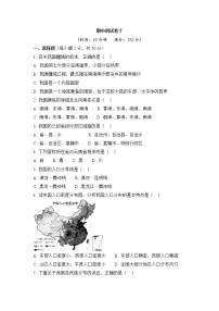 人教版地理八上 期中测试卷十（含答案）