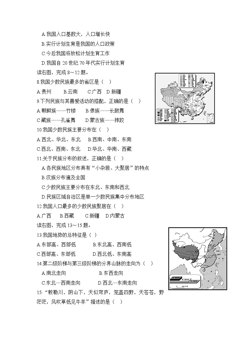 人教版地理八上 期中测试卷四（含答案）02