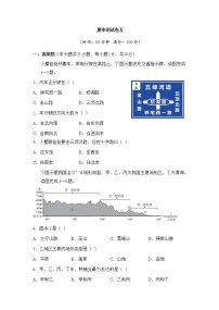 人教版地理八上 期中测试卷五（含答案）