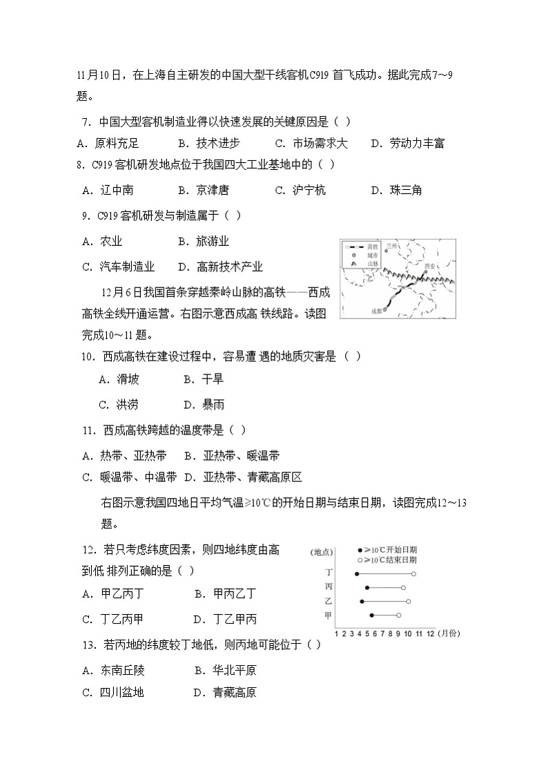 人教版地理八上 期中测试卷五（含答案）02