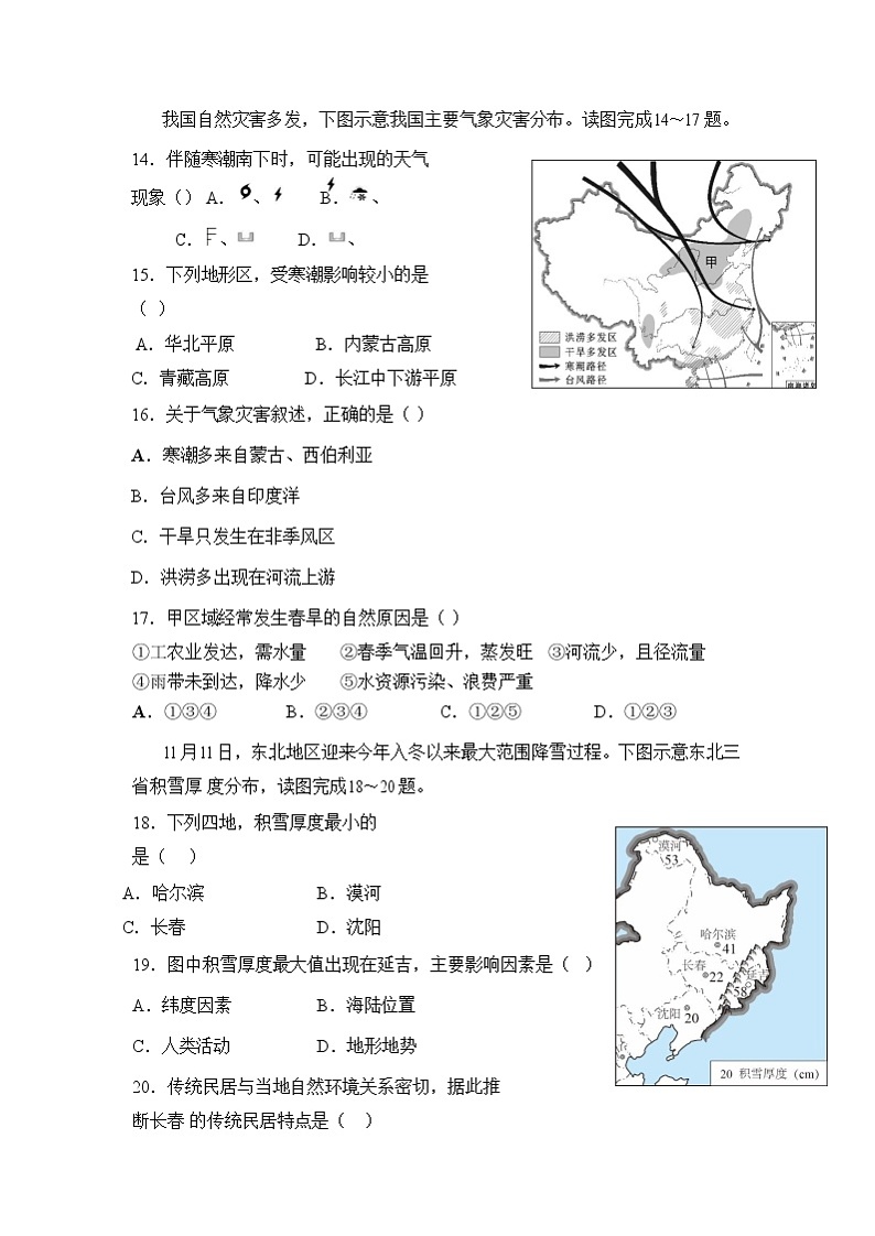 人教版地理八上 期中测试卷五（含答案）03