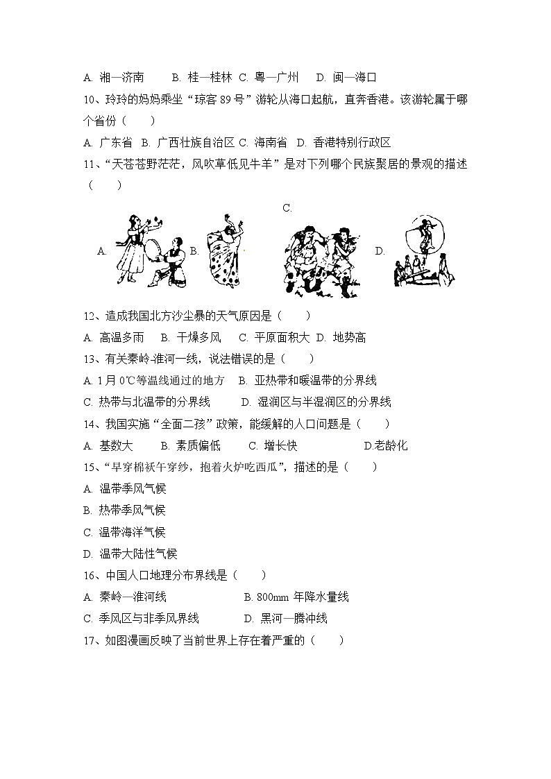 人教版地理八上 期中测试卷一（含答案）02