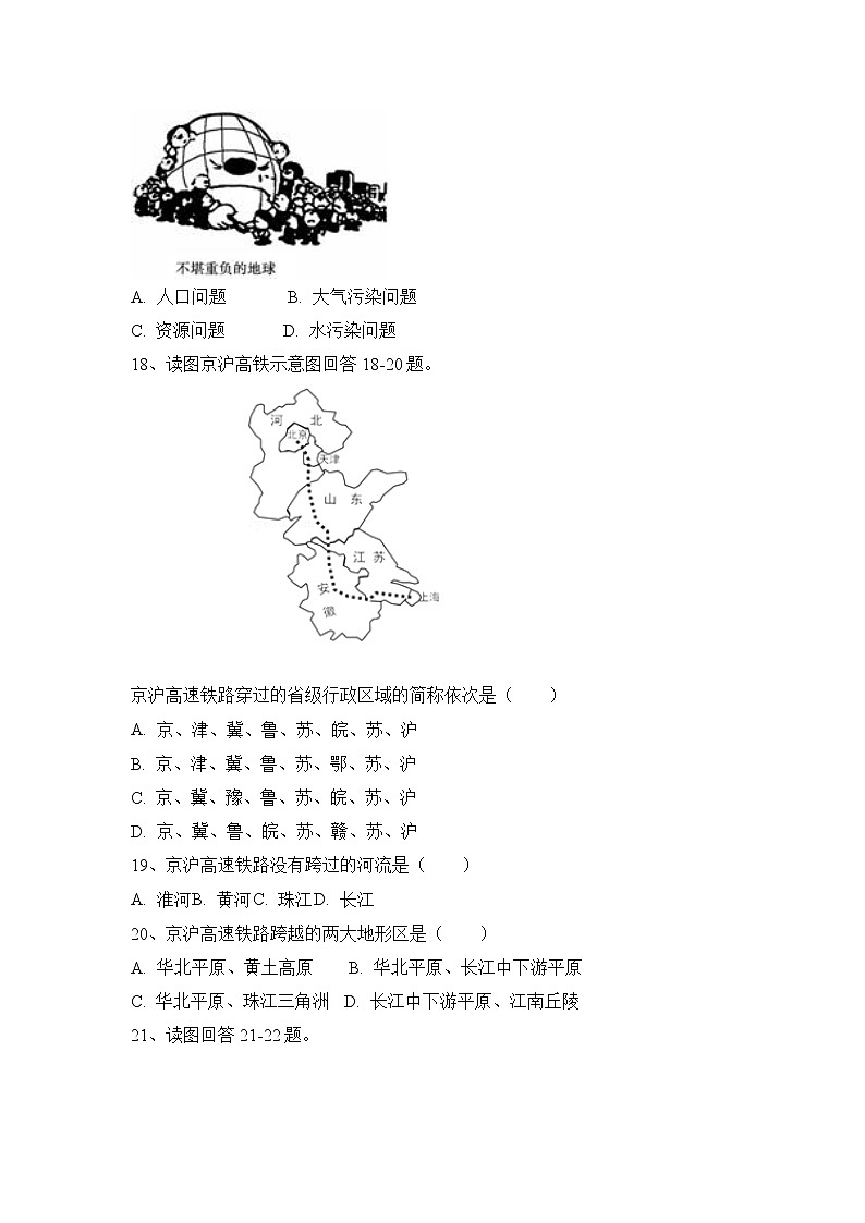人教版地理八上 期中测试卷一（含答案）03