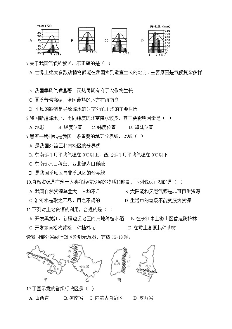 人教版地理八上 期末测试卷八（含答案）第2页