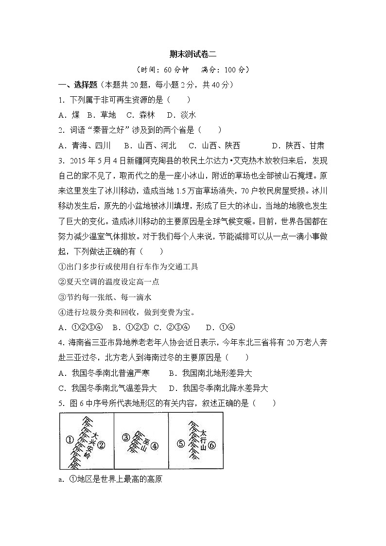 人教版地理八上 期末测试卷二（含答案）01