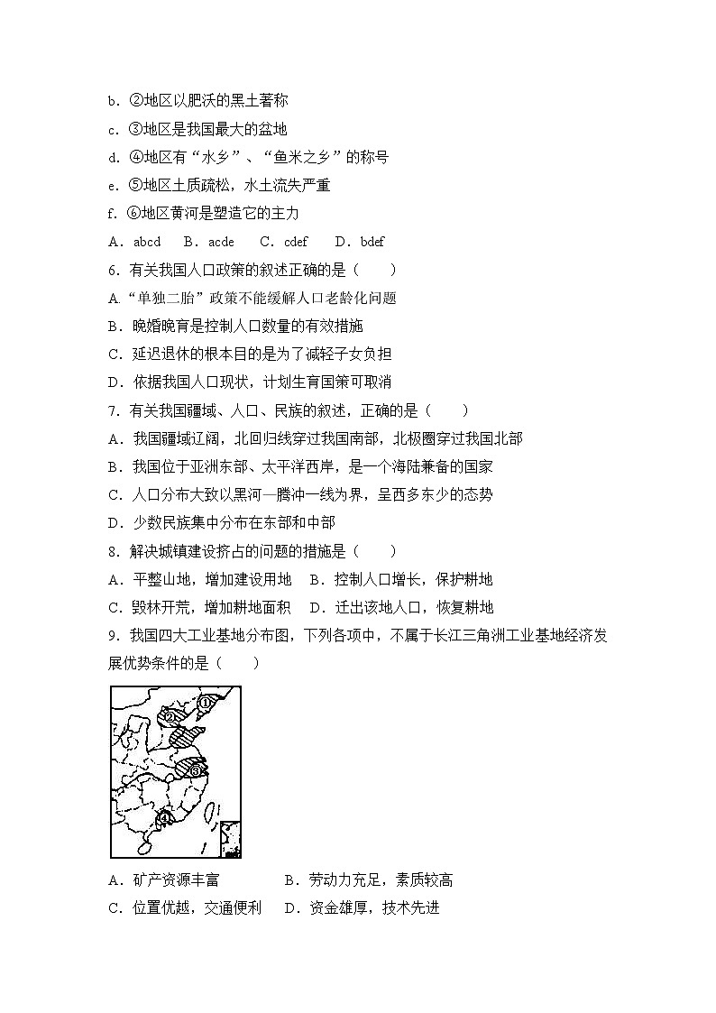 人教版地理八上 期末测试卷二（含答案）02