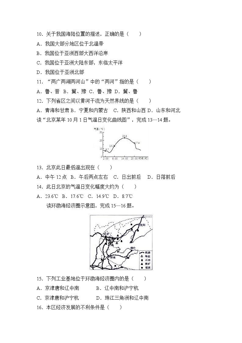 人教版地理八上 期末测试卷二（含答案）03