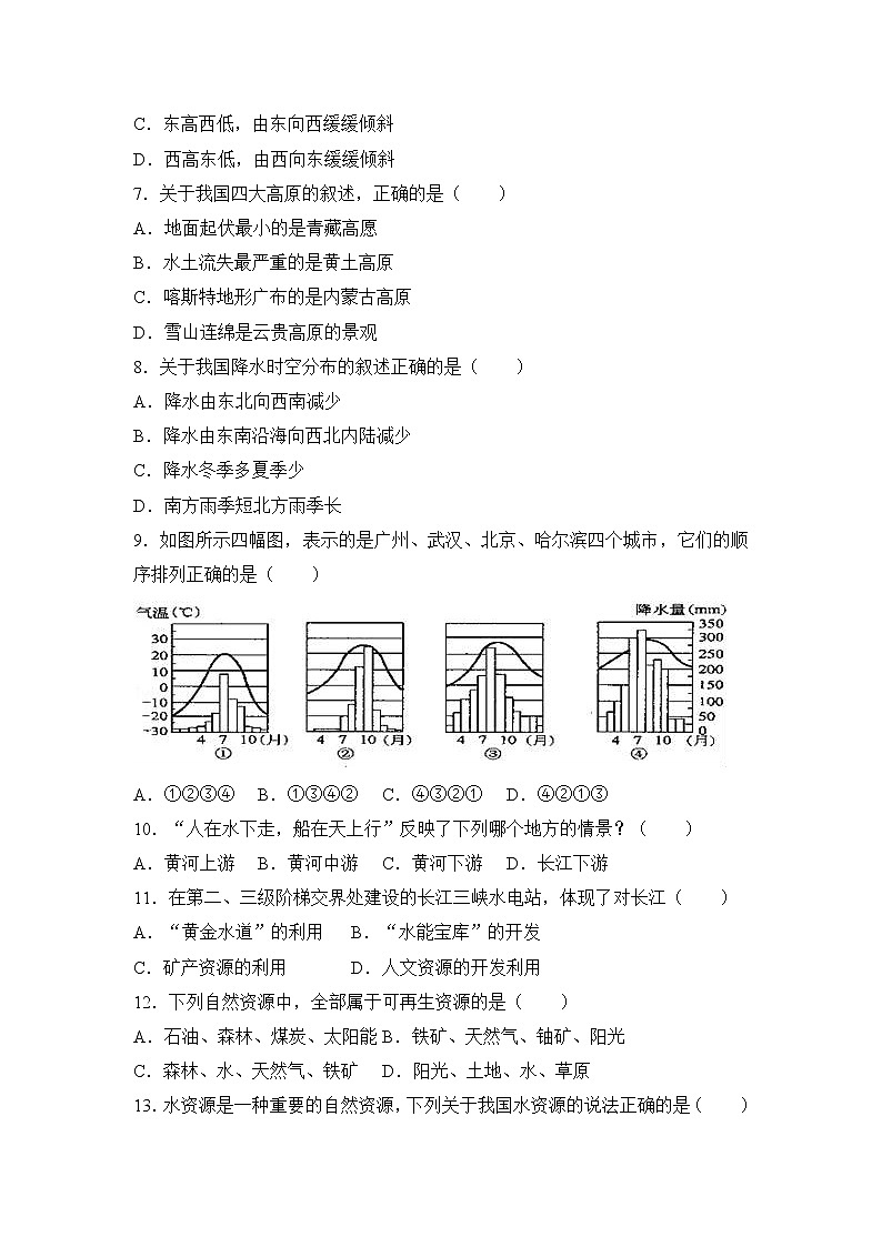 人教版地理八上 期末测试卷六（含答案）第2页