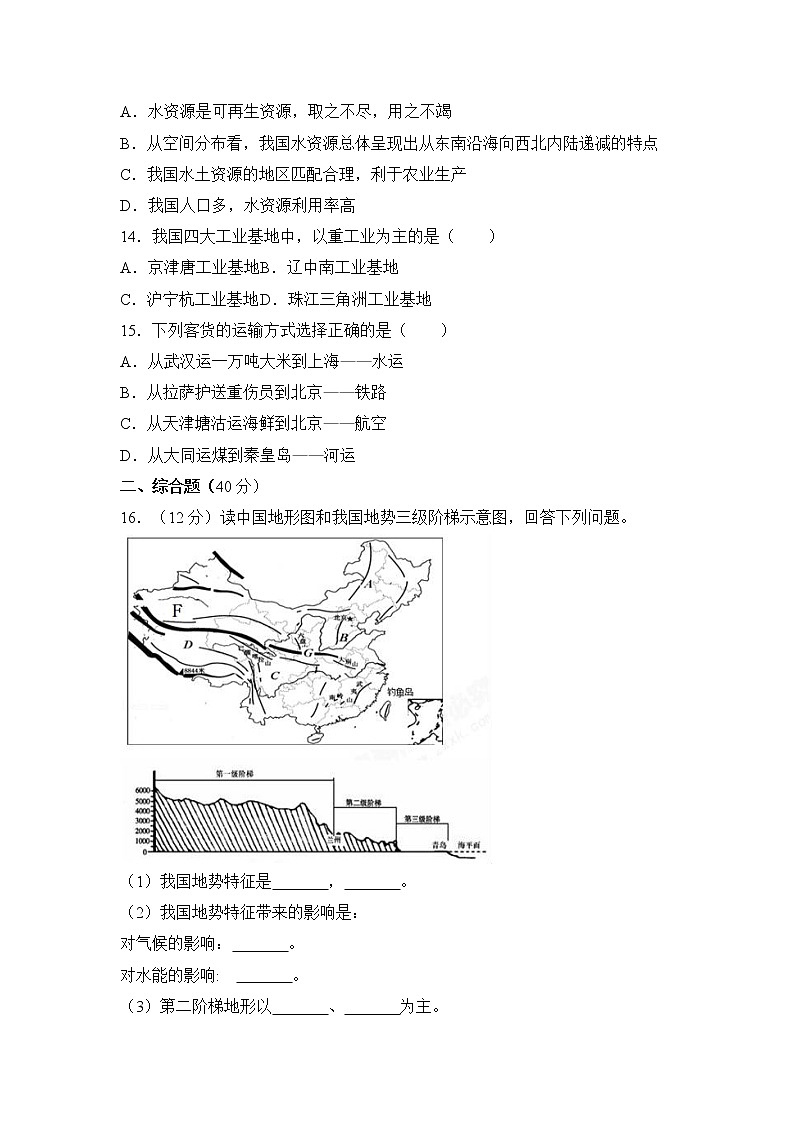 人教版地理八上 期末测试卷六（含答案）第3页