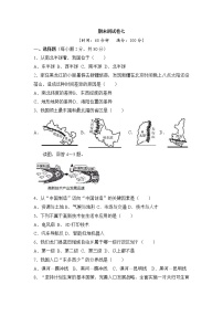 人教版地理八上 期末测试卷七（含答案）