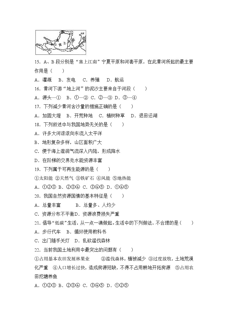 人教版地理八上 期末测试卷七（含答案）03