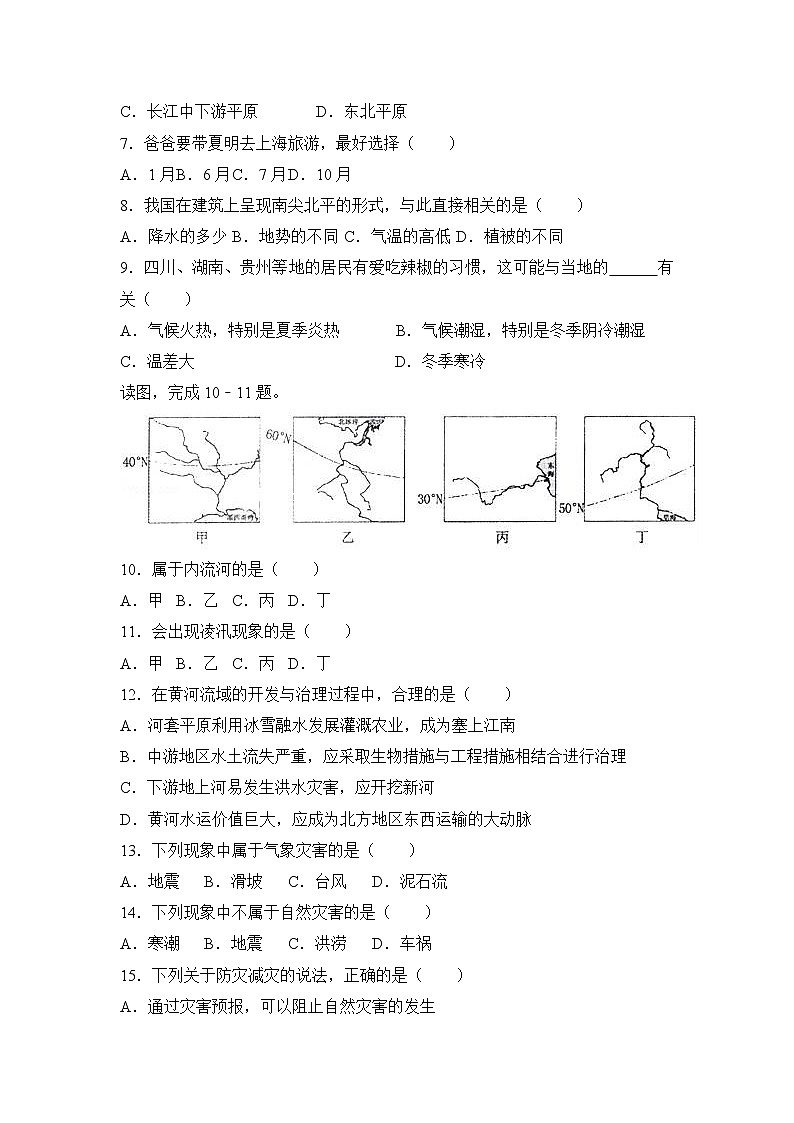 人教版地理八上 期末测试卷三（含答案）第2页