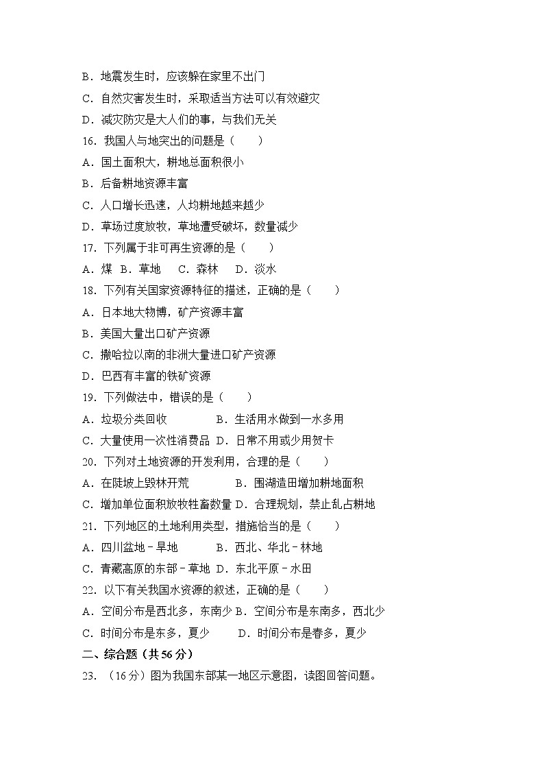 人教版地理八上 期末测试卷三（含答案）第3页