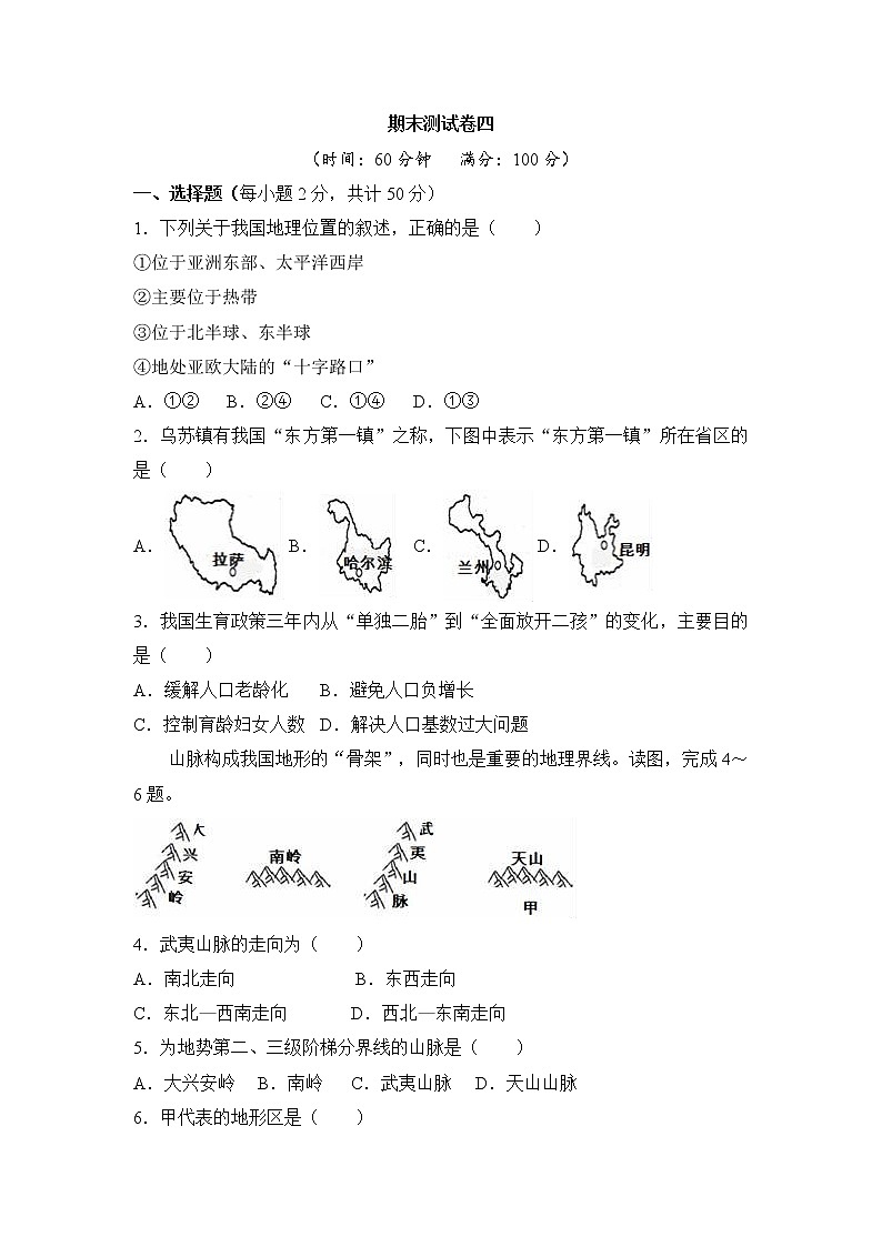 人教版地理八上 期末测试卷四（含答案）第1页