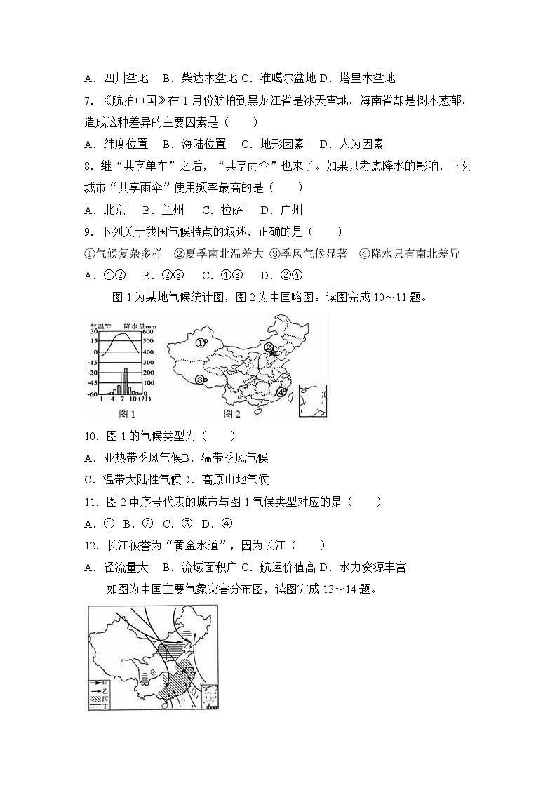 人教版地理八上 期末测试卷四（含答案）第2页