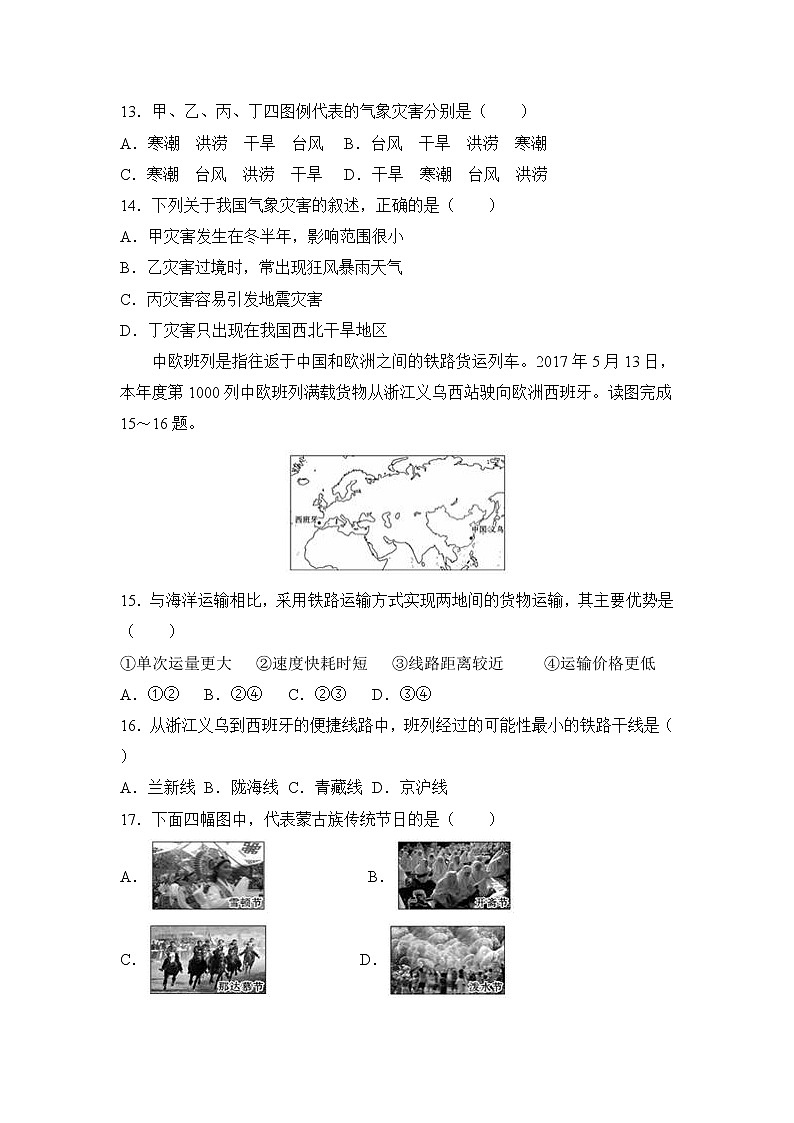 人教版地理八上 期末测试卷四（含答案）第3页