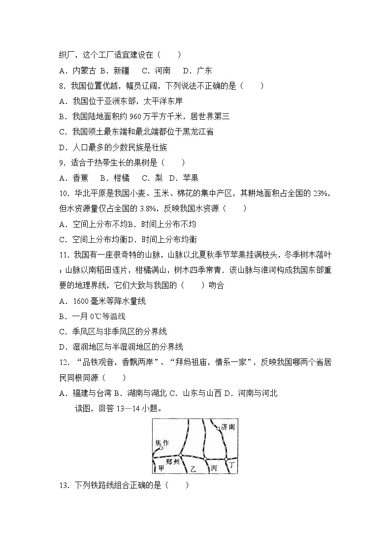 人教版地理八上 期末测试卷一（含答案）第2页