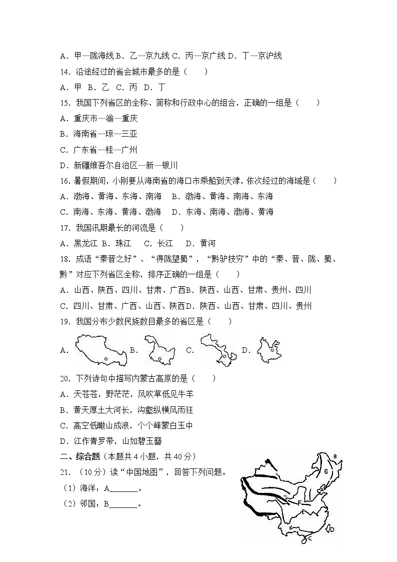 人教版地理八上 期末测试卷一（含答案）第3页