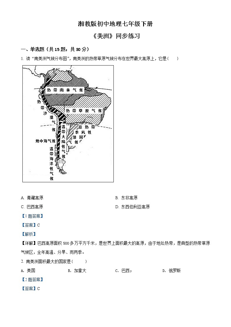 湘教版地理七下：6.3《美洲》（课件+教案+复习提纲+同步练习）01