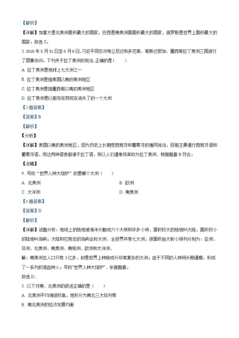 湘教版地理七下：6.3《美洲》（课件+教案+复习提纲+同步练习）02