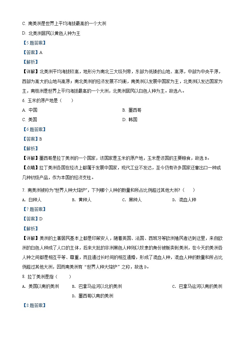湘教版地理七下：6.3《美洲》（课件+教案+复习提纲+同步练习）03
