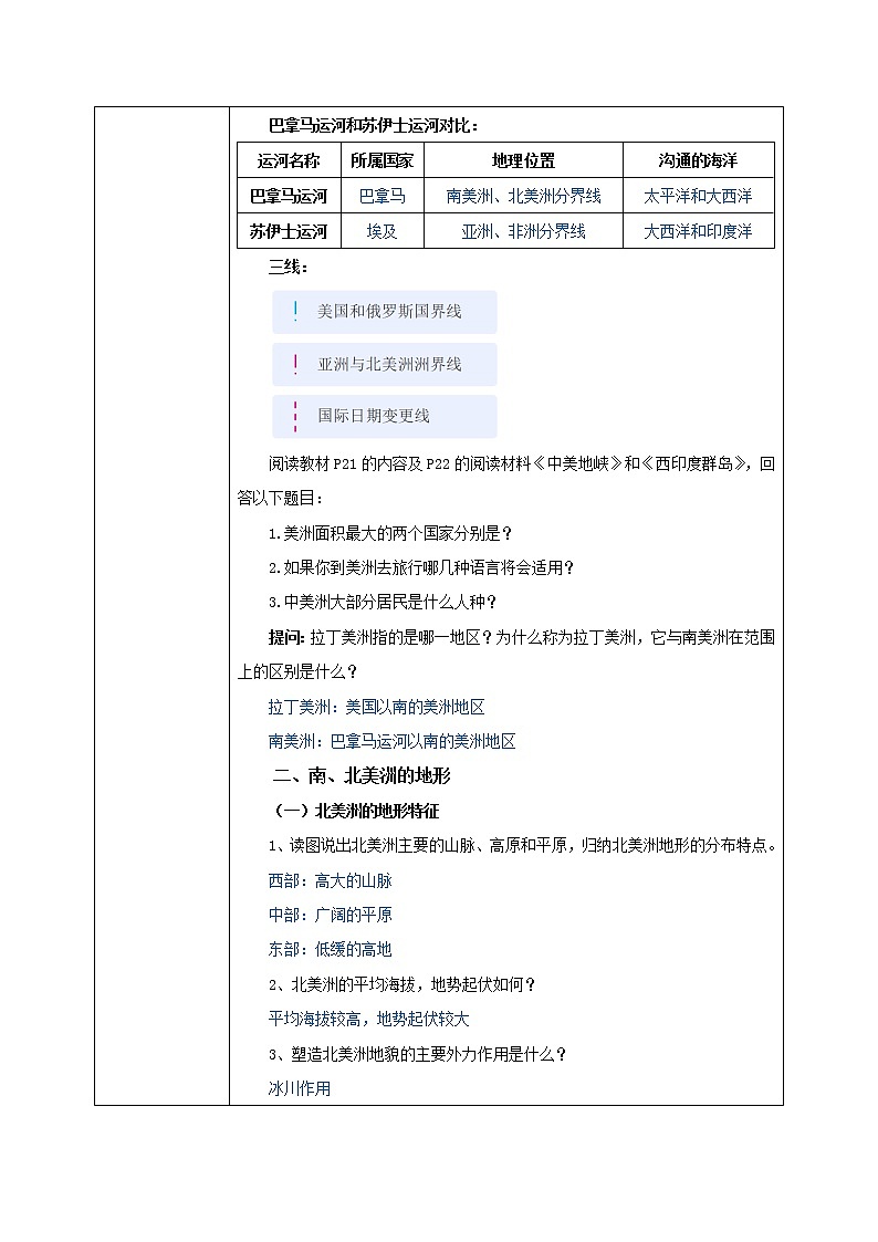 湘教版地理七下：6.3《美洲》（课件+教案+复习提纲+同步练习）02