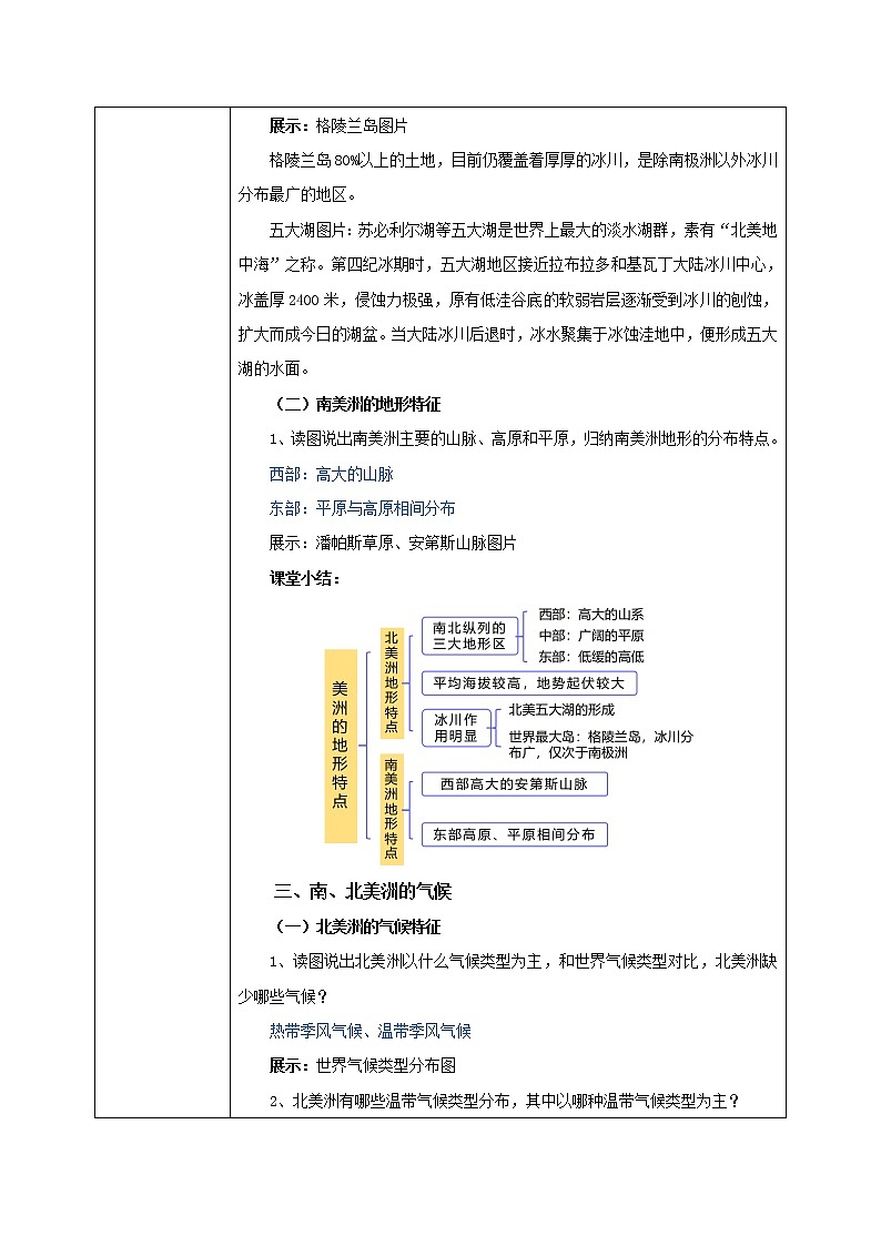 湘教版地理七下：6.3《美洲》（课件+教案+复习提纲+同步练习）03