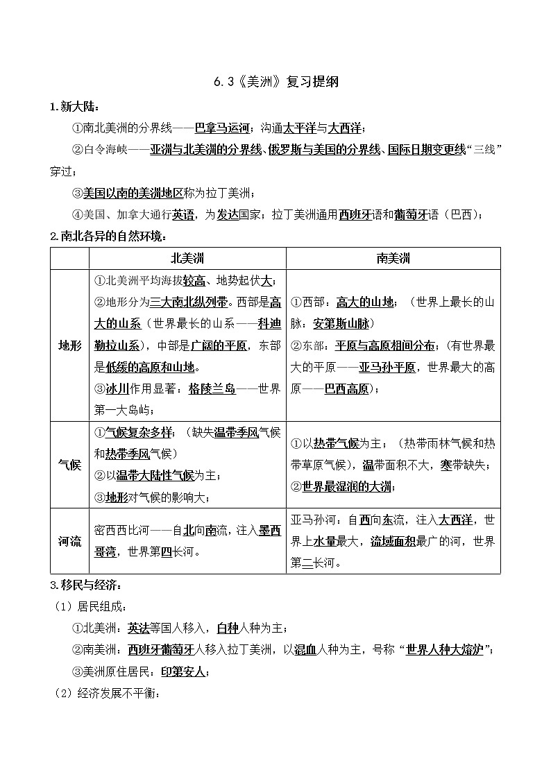湘教版地理七下：6.3《美洲》（课件+教案+复习提纲+同步练习）01