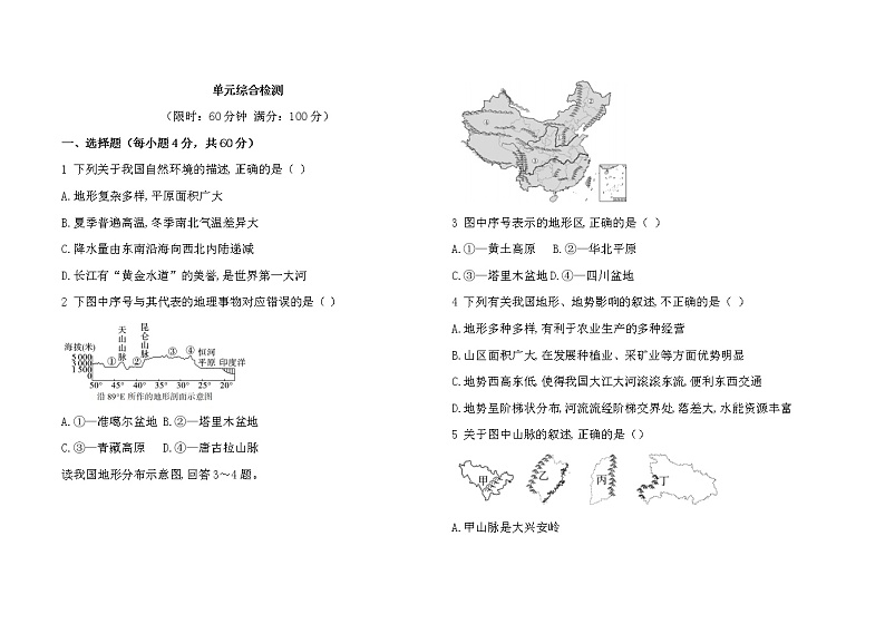 人教版地理八上 第二单元单元综合检测（含答案）01