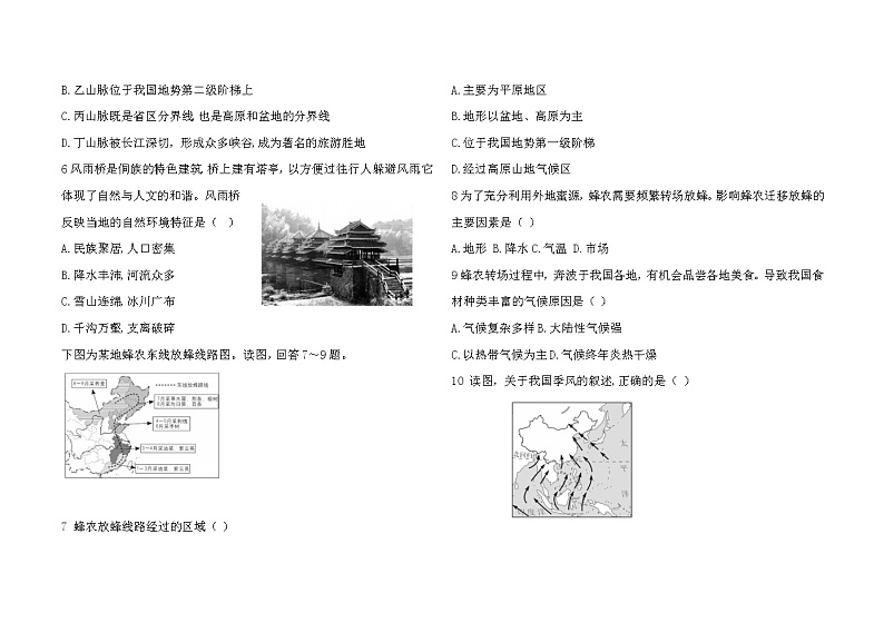 人教版地理八上 第二单元单元综合检测（含答案）02