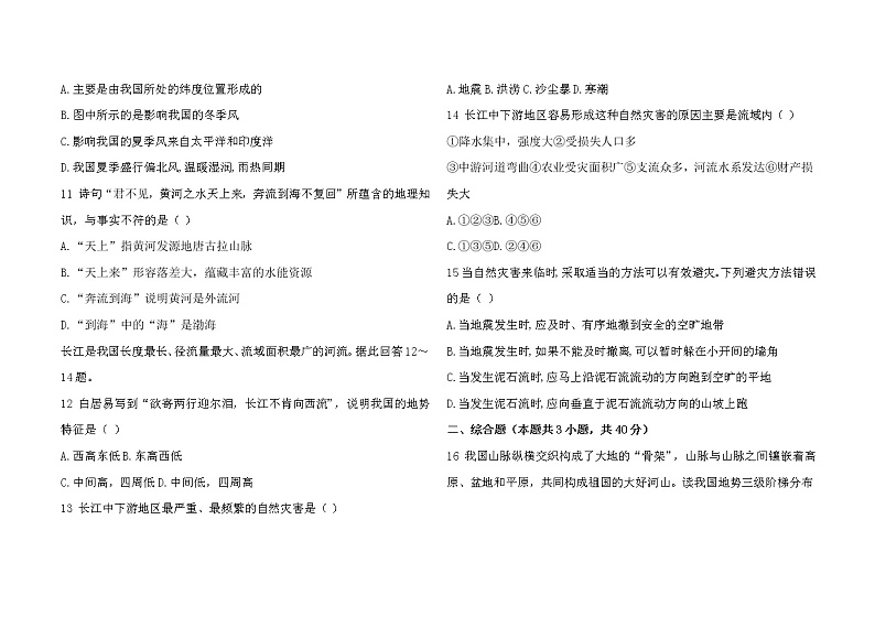 人教版地理八上 第二单元单元综合检测（含答案）03
