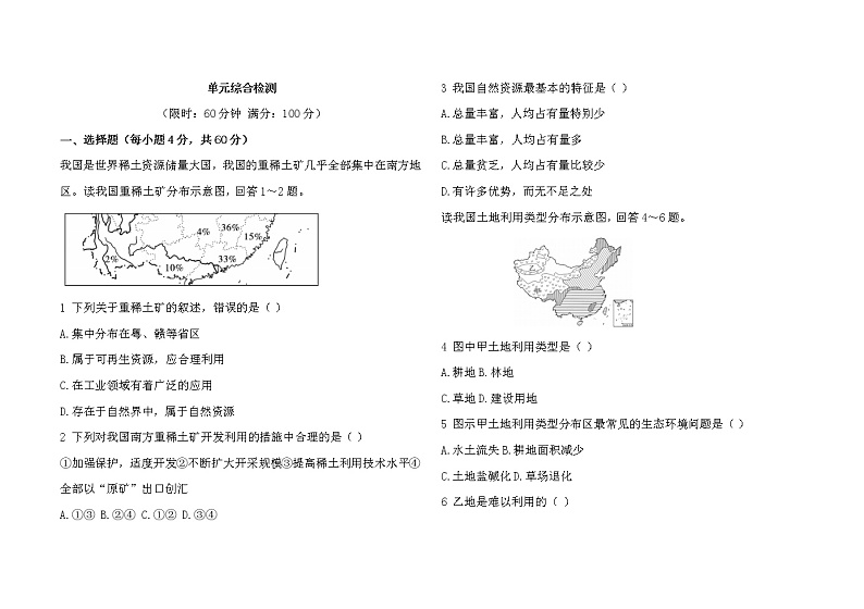 人教版地理八上 第三单元单元综合检测（含答案）第1页