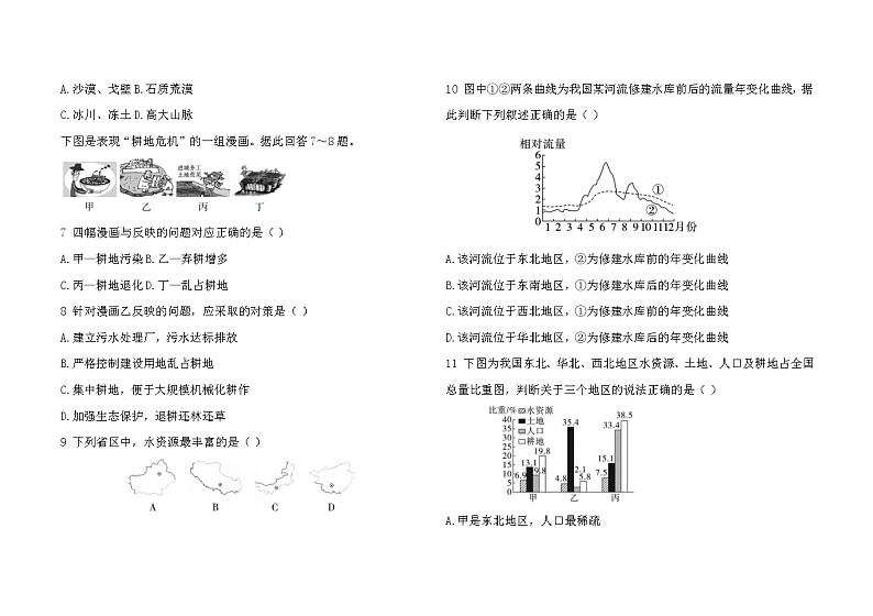 人教版地理八上 第三单元单元综合检测（含答案）第2页
