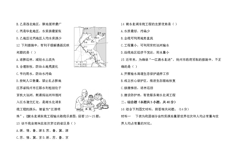 人教版地理八上 第三单元单元综合检测（含答案）第3页