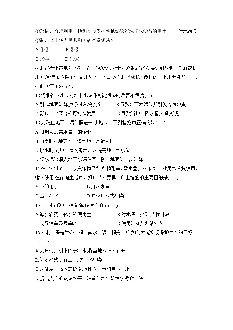 人教版地理八上 第三单元检测卷（含答案）03