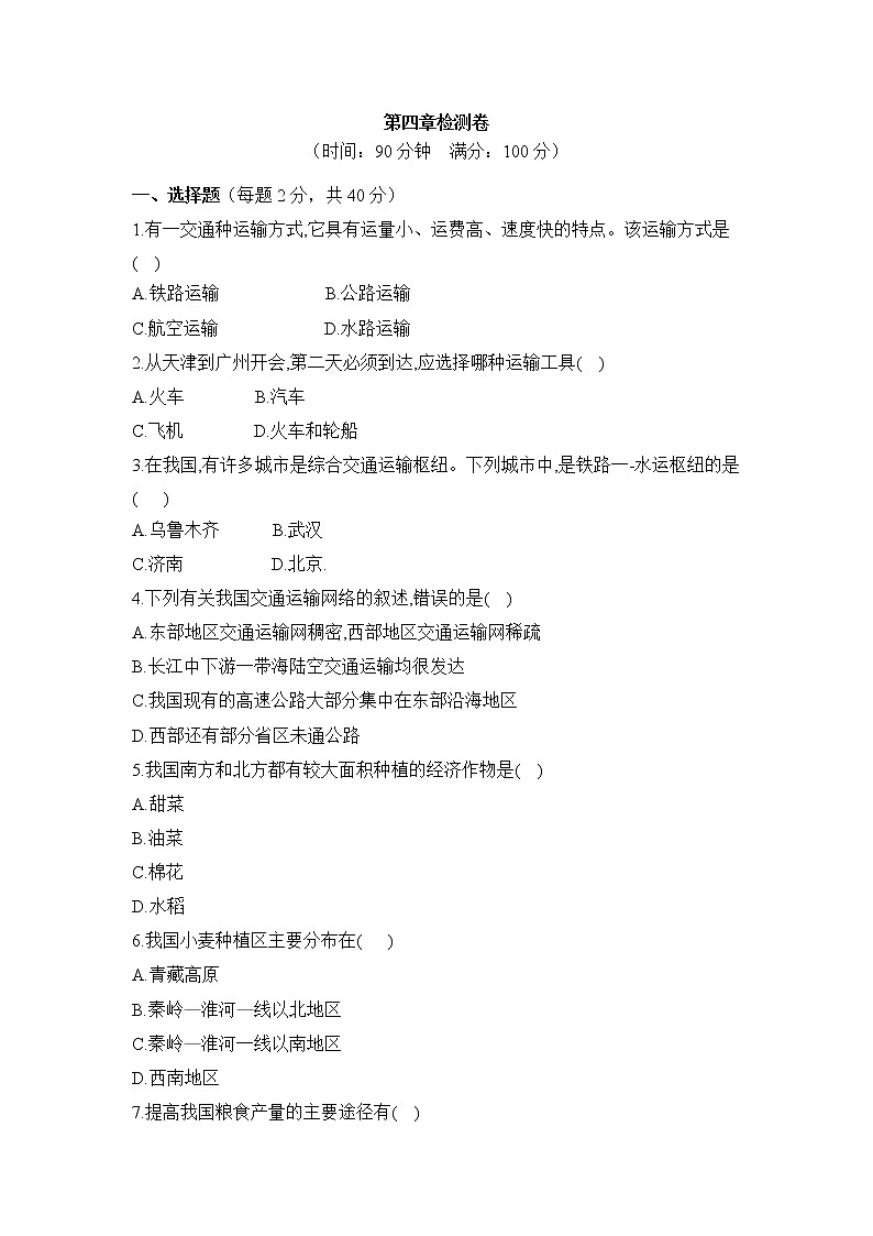 人教版地理八上 第四单元检测卷（含答案）01