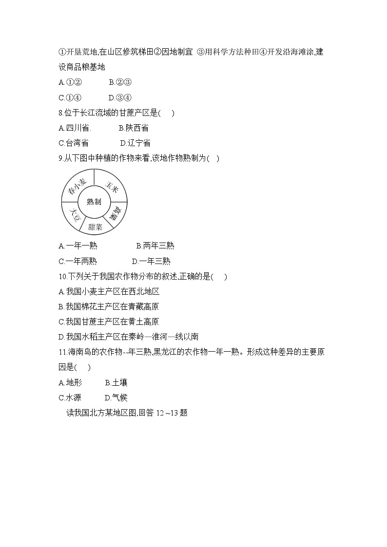 人教版地理八上 第四单元检测卷（含答案）02