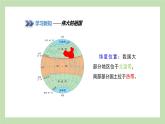 1.1 中国的疆域 课件 湘教版地理八年级上册