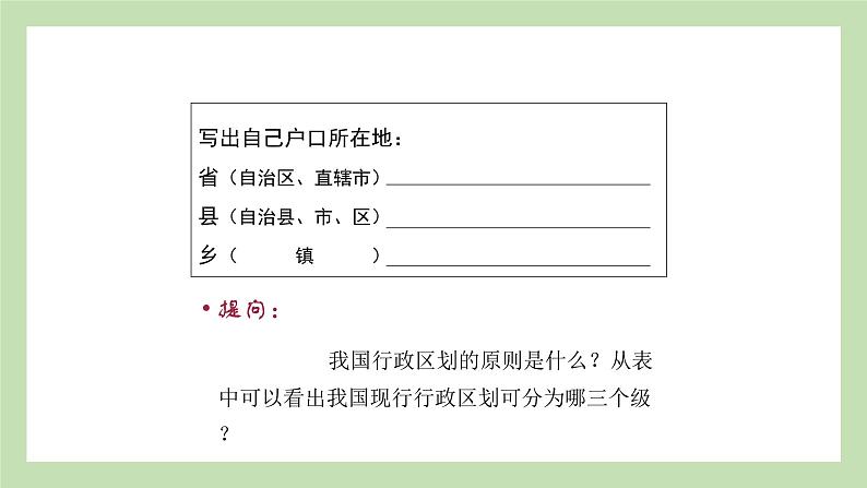 1.2 中国的行政区划 课件 湘教版地理八年级上册第2页