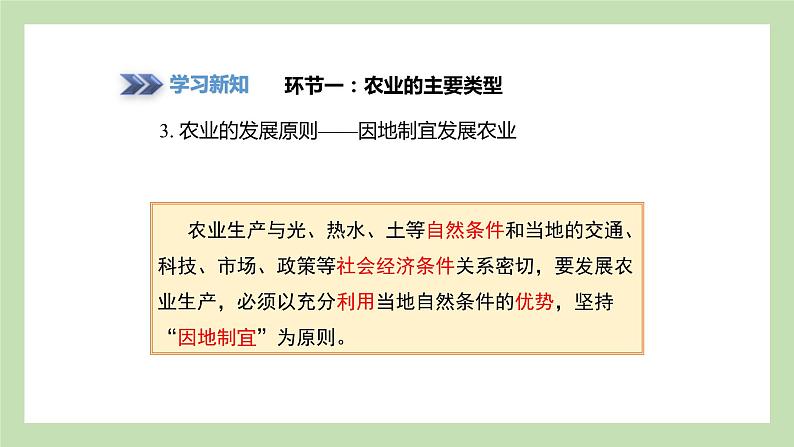 4.1.1 让“土地奉献”的产业 中国农业的发展 课件 湘教版地理八年级上册第5页