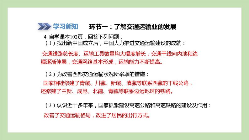 4.3.1 交通运输业的发展 交通运输方式的特点及选择 课件 湘教版地理八年级上册07