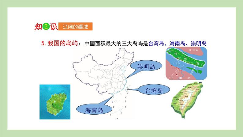 期末复习 专题一  中国的疆域与人口 课件 湘教版地理八年级上册08